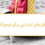بهترین شغل های اینترنتی برای نوجوانان 53 بهترین شغل های اینترنتی برای نوجوانان