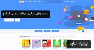 همه مقالات 112 مدت زمان یادگیری برنامه نویسی اسکرچ