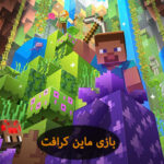 بازی ماین کرافت
