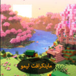 ماینکرافت 4 ماینکرافت لیمو