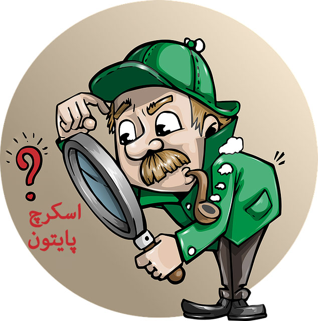 تفاوت اسکرچ پایتون: کدام زبان برای آموزش برنامه نویسی کودکان بهتر است؟