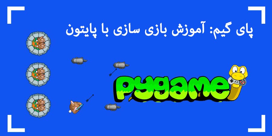 pygame 