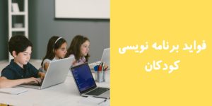 Benefits of programming children